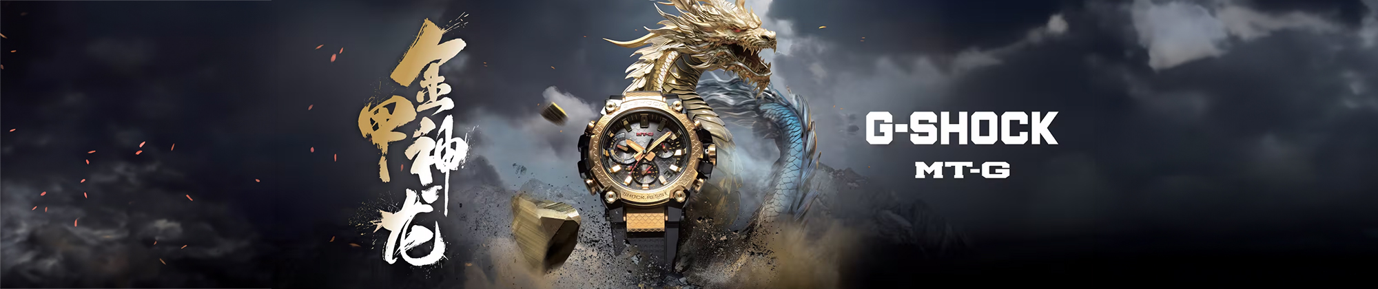Chiński Nowy Rok i specjalna edycja zegarka G-Shock MTG na Rok Smoka